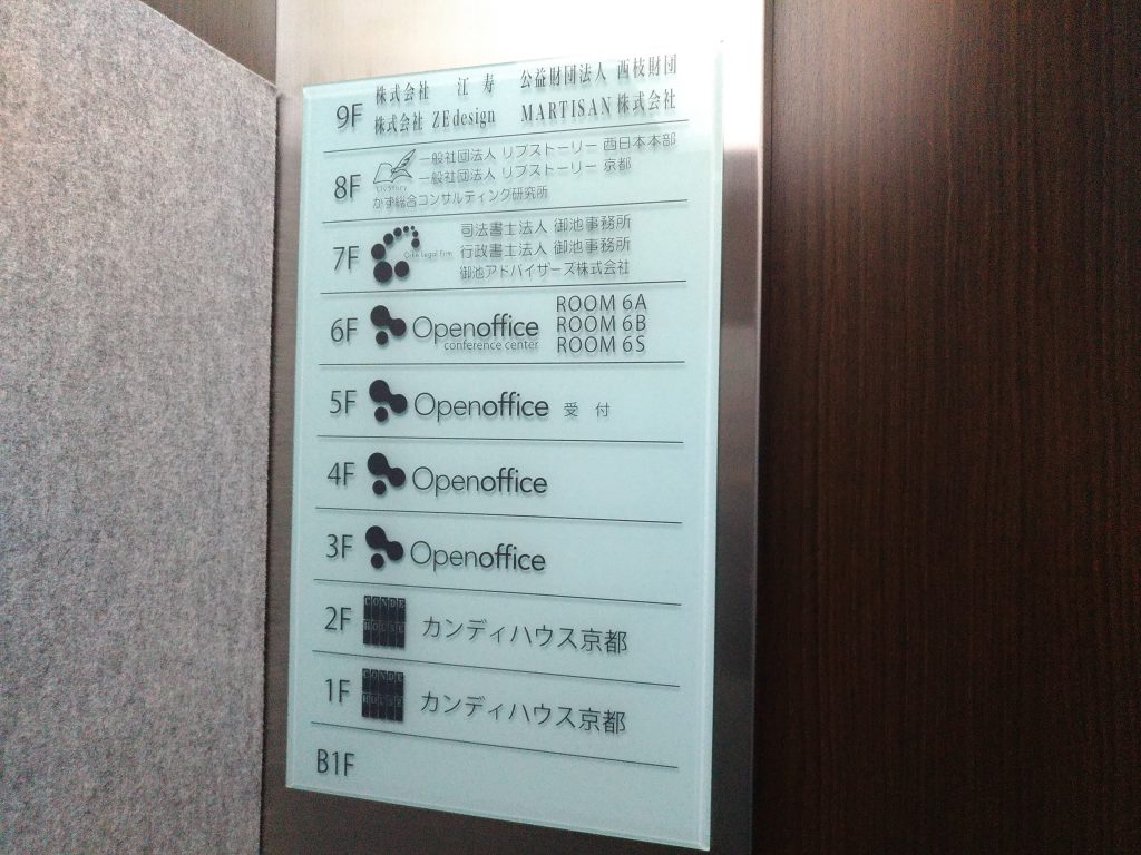 看板はOpen Office