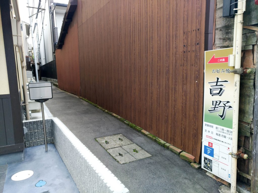 この看板の路地を入ってすぐ