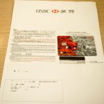 HSBC口座をダウングレードしたら新しいキャッシュカードをアクティベートしよう!すぐにできて、簡単です。