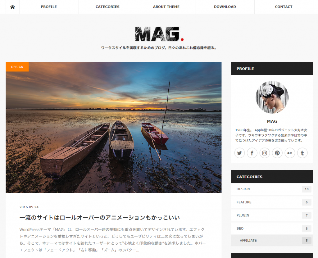 ワードプレステーマ「MAG」