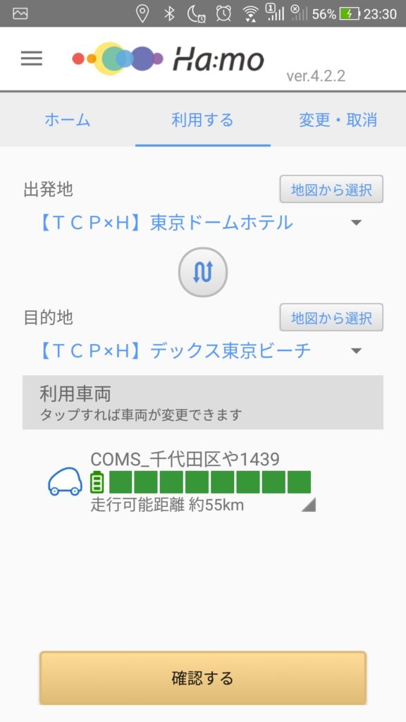 Times Car PLUS × Ha:moを予約する
