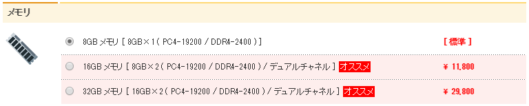 メモリは32GBまで増設可能