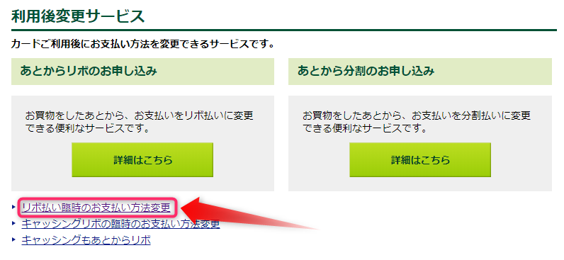 リボ払い画面での操作