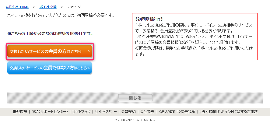 三井住友カードのサイトに飛びます
