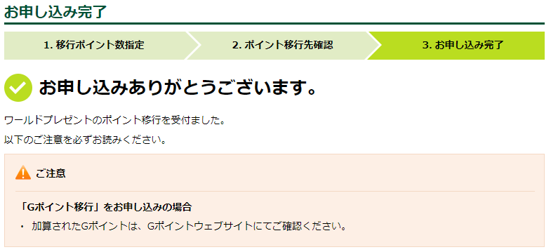 交換完了