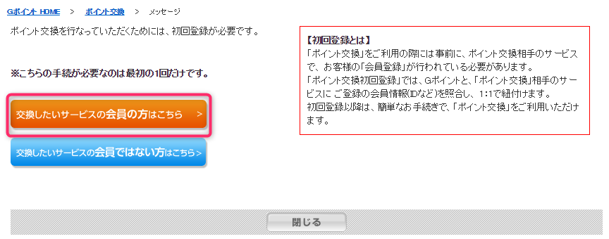 初回交換登録