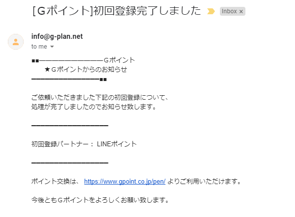 初回登録完了メール
