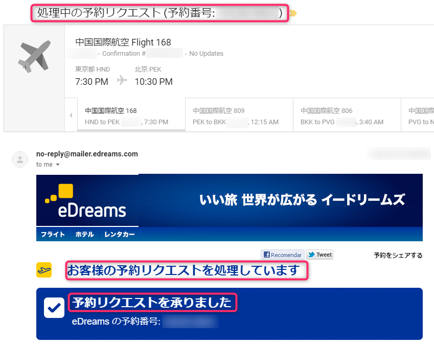 メール：処理中の予約リクエスト