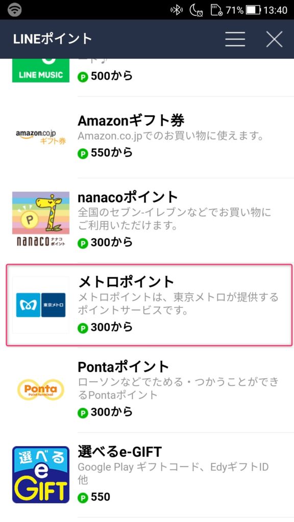 メトロポイントを選びます