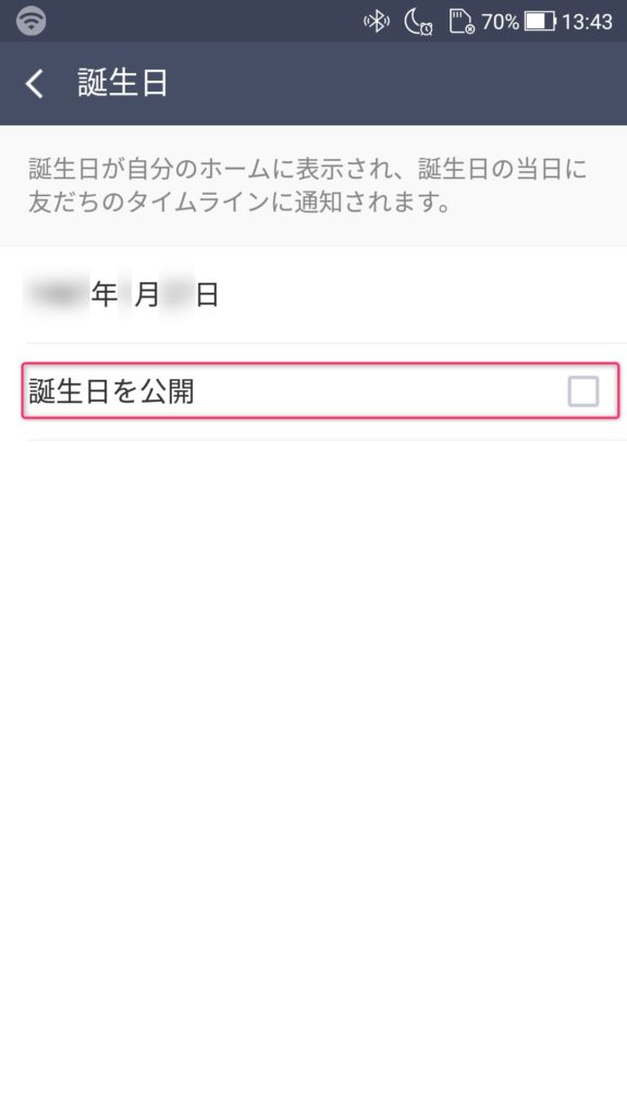 誕生日を入力