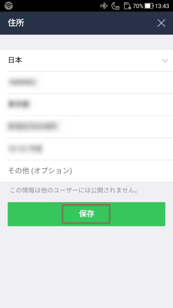 住所を入力