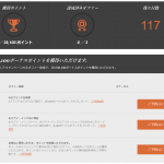 IHGのスピードアップキャンペーン2019年Q2(2019年5月1日~8月31日)が来ました