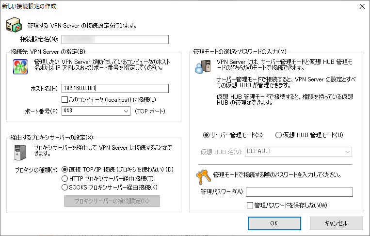 VPNサーバーに接続