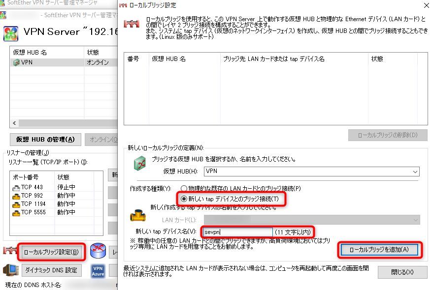 VPN管理画面
