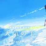 「天気の子」の裏設定、ストーリーを日本神話の観点から考えるとスサノオとアマテラスにいきつくという話