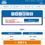 新型コロナ対策「持続化給付金」で中小企業200万円、個人事業主100万円の現金給付をもらう申請方法(ログインエラーの対策も!)