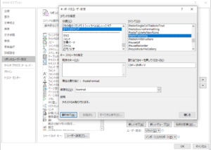【小技】ワードで書式なし貼り付け（テキストのみ貼り付け）をショートカットキー設定する